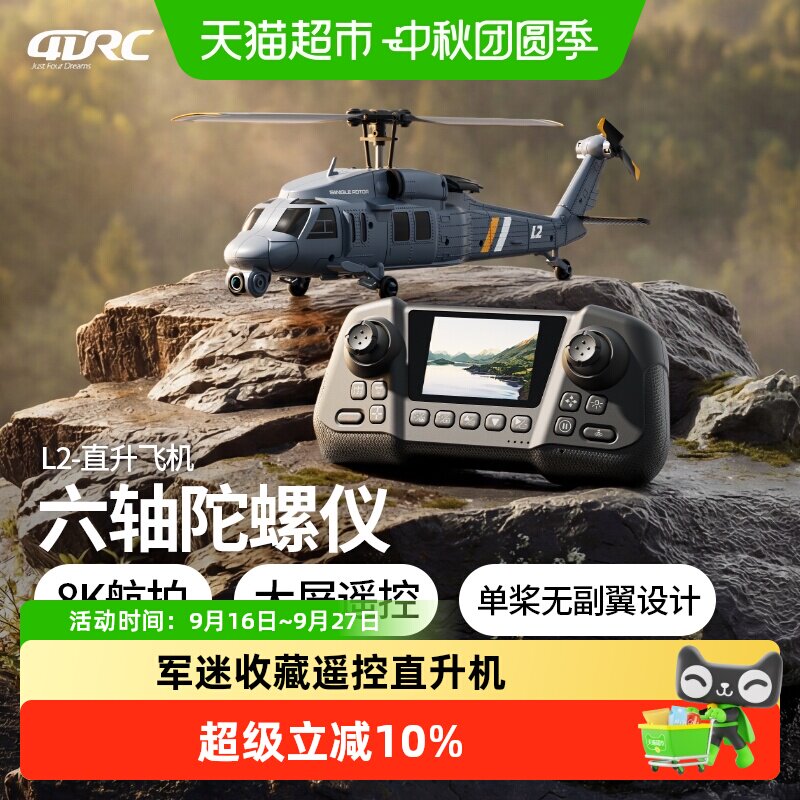 4DRC阿帕奇8K高清调速无人机										