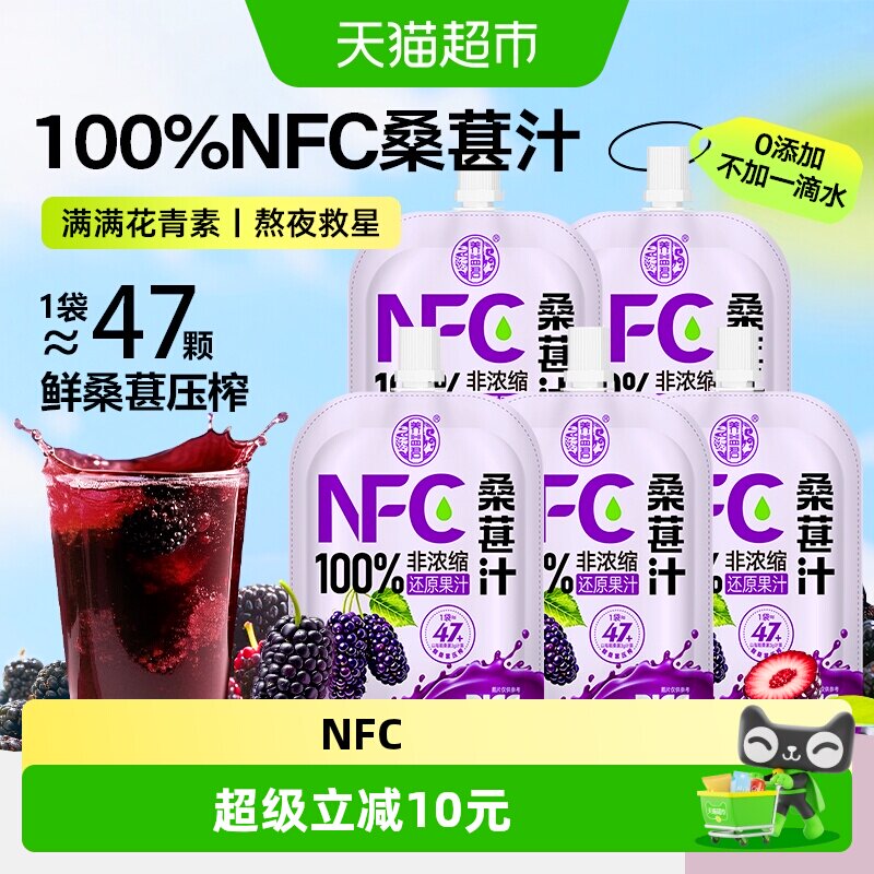 养益君100%NFC桑葚汁鲜果压榨无添加不加1滴水桑椹果蔬汁果汁饮料