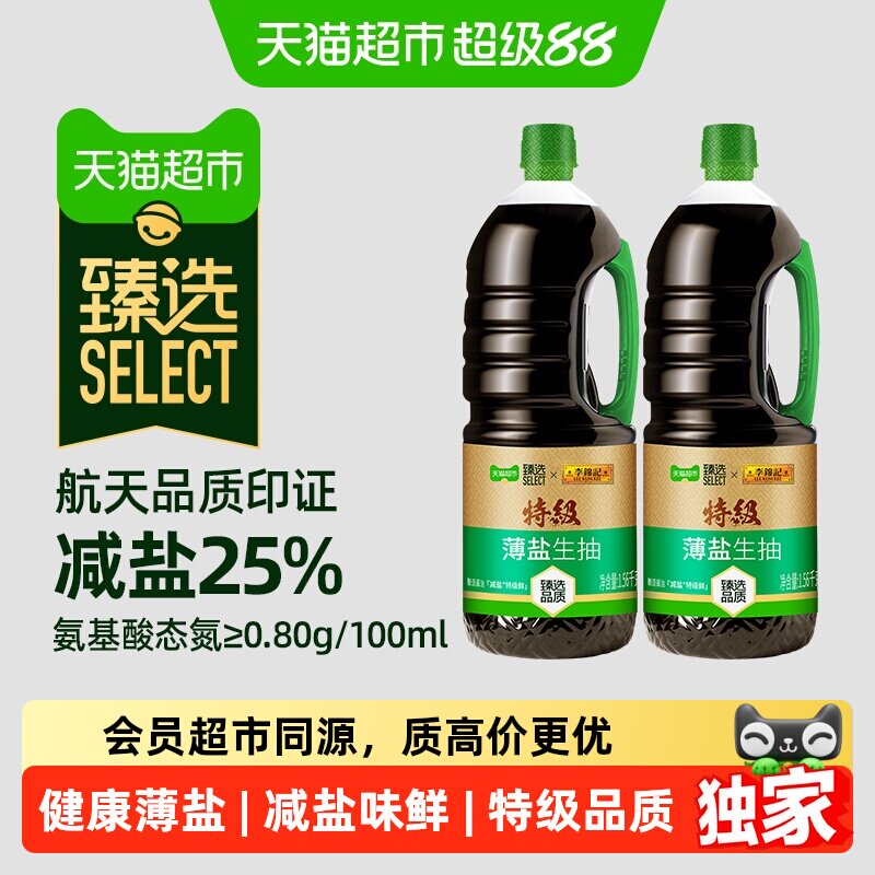 猫超臻选特级薄盐生抽李锦记
