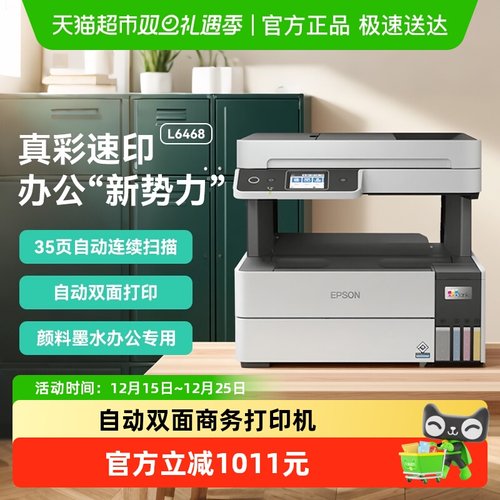 爱普生彩色A4商用墨仓式打印机