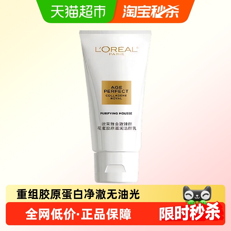 【下拉领淘金币】欧莱雅花蜜胶原洁面乳氨基酸洗面奶深层清洁30ml