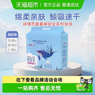 祺安云柔隔尿护理垫一次性柔软透气超薄婴幼儿尿布垫正品 旗舰