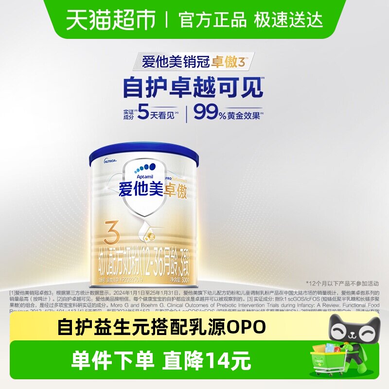 爱他美卓傲幼儿配方奶粉3段300g