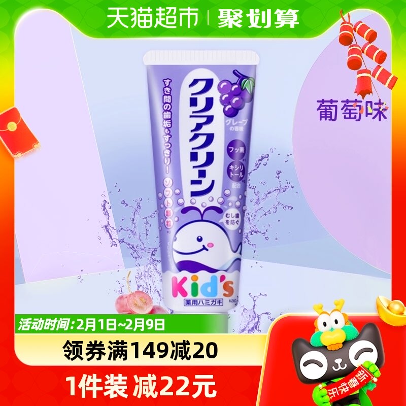 KAO日本进口花王儿童防蛀牙膏宝宝婴幼儿牙齿护理葡萄味70g*1支