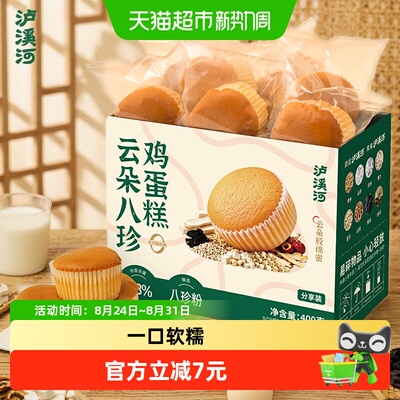 泸溪河八珍云朵鸡蛋糕绵软400g