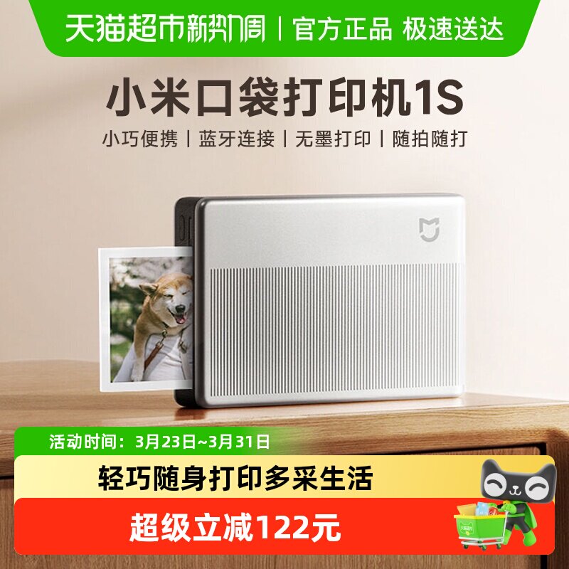 小米口袋照片打印机1S 趣玩打印拍立得 随身拍 AR视频照片