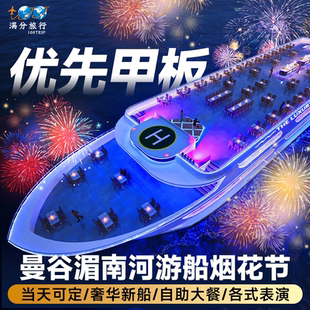 当天可订全新游轮奢华白玉曼谷夜游湄南河游船自助餐皇家银河公主