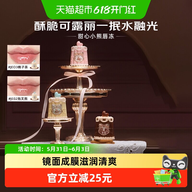 花知晓甜心小熊唇冻唇釉成膜镜面口红滋润清爽持久不黏腻
