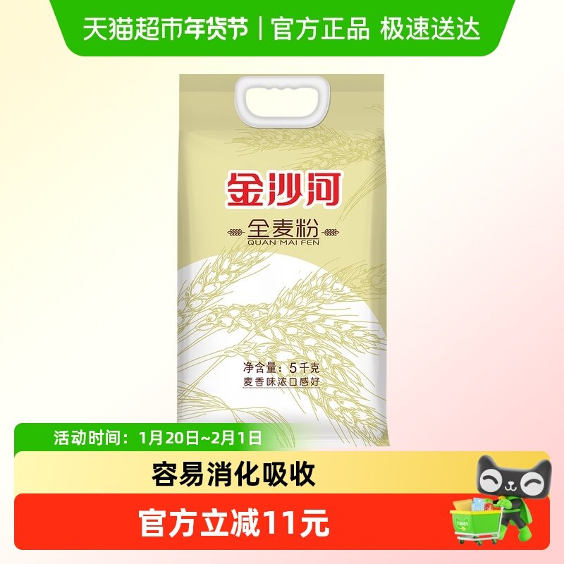 金沙河全麦面粉含麦麸馒头烙饼家用馒头包子全麦粉,粮油调味/速食/干货/烘焙,面粉/食用粉,淘宝优惠券,粉丝福利购,淘宝优惠卷