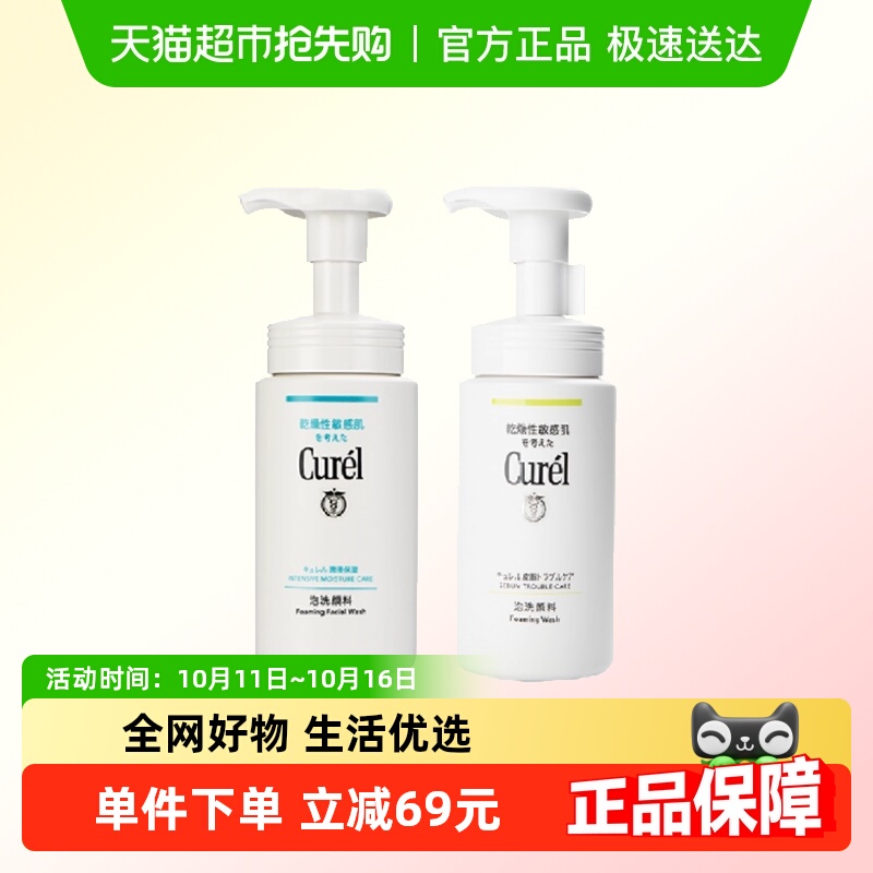 珂润氨基酸成分洁面套装