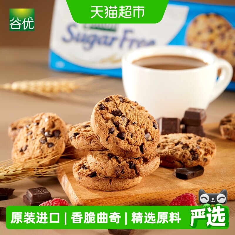 谷优巧克力曲奇饼干（无添加白砂糖）下午茶早餐零食西班牙进口