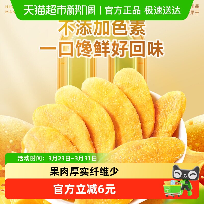 nanguo南国金煌芒果干116g&times;2袋水果干蜜饯休闲零食小吃海南特产