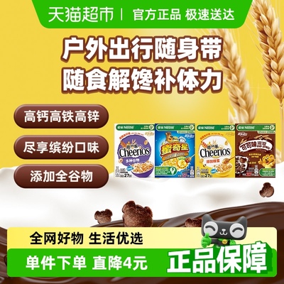 雀巢进口即食全谷物麦片混合口味迷你脆谷乐108g早餐麦片