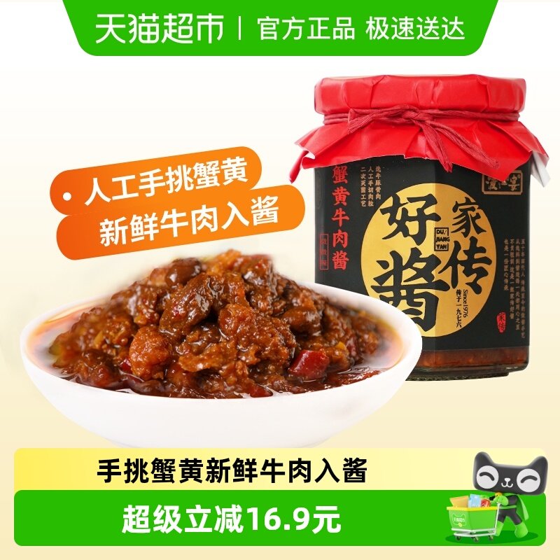 渡江宴拌饭酱蟹黄牛肉酱180g*2瓶拌面下饭菜拌面酱肉酱即食拌饭酱