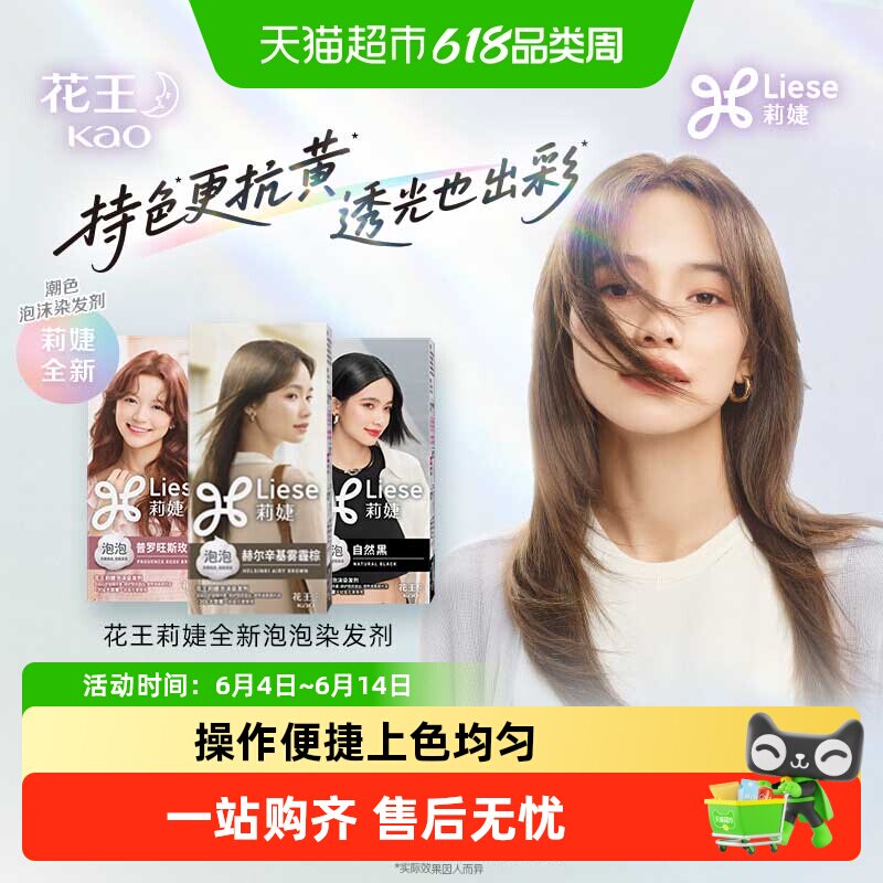 KAO/花王莉婕Liese泡沫染发剂长发组合装家用在家染泡泡染发