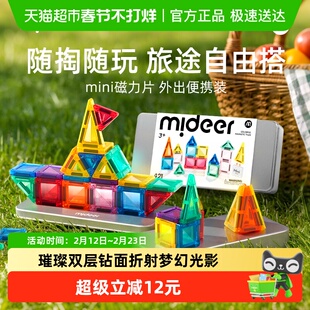 mideer弥鹿迷你便携磁力片方块口袋mini旅行磁吸积木儿童益智玩具