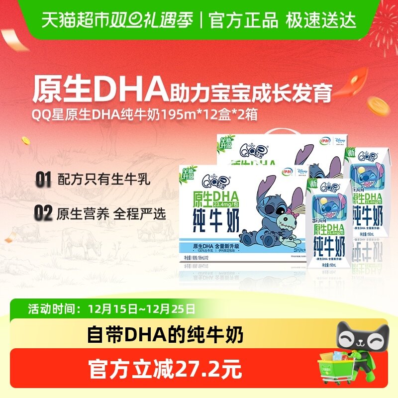 伊利QQ星DHA纯牛奶24盒