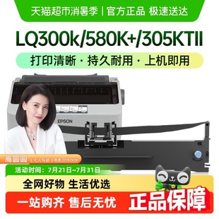 针式 爱普生LQ300k色带LQ300K LQ580K 打印LQ305KTII LQ305K