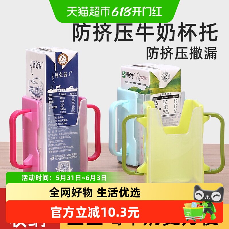 乐缔儿童饮料托喝奶神器杯架牛奶盒杯托宝宝防烫防挤压牛奶杯酸奶