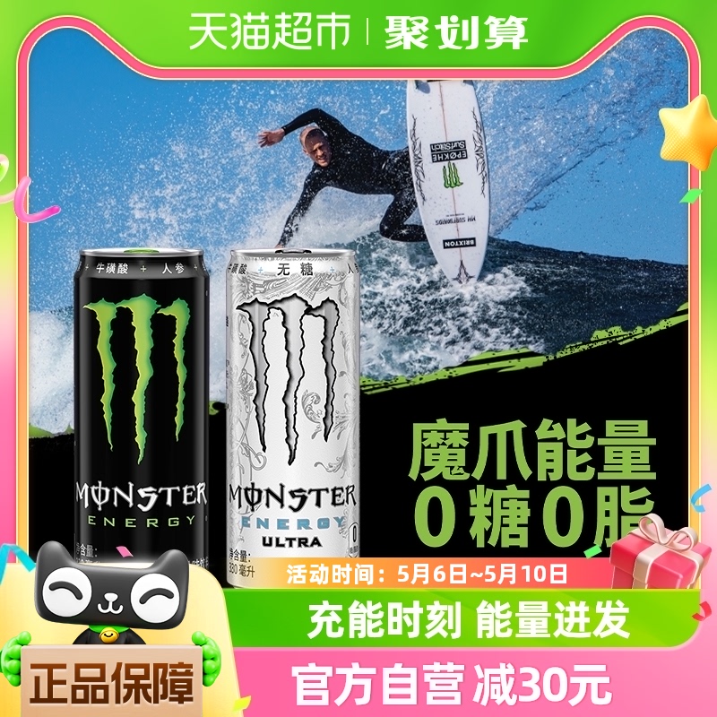 可口可乐 Monster 魔爪功能饮料原味330ml*12罐+超越330ml*12罐 咖啡/麦片/冲饮 功能饮料/运动蛋白饮料 原图主图