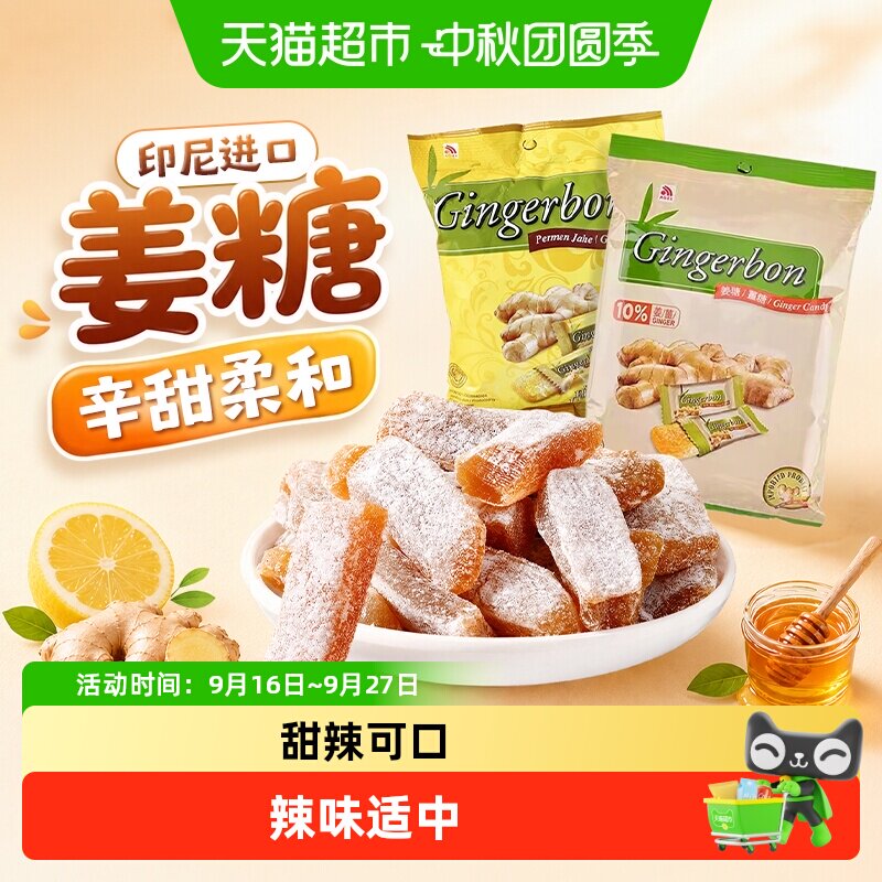 津格伴印尼姜糖蜂蜜老姜味