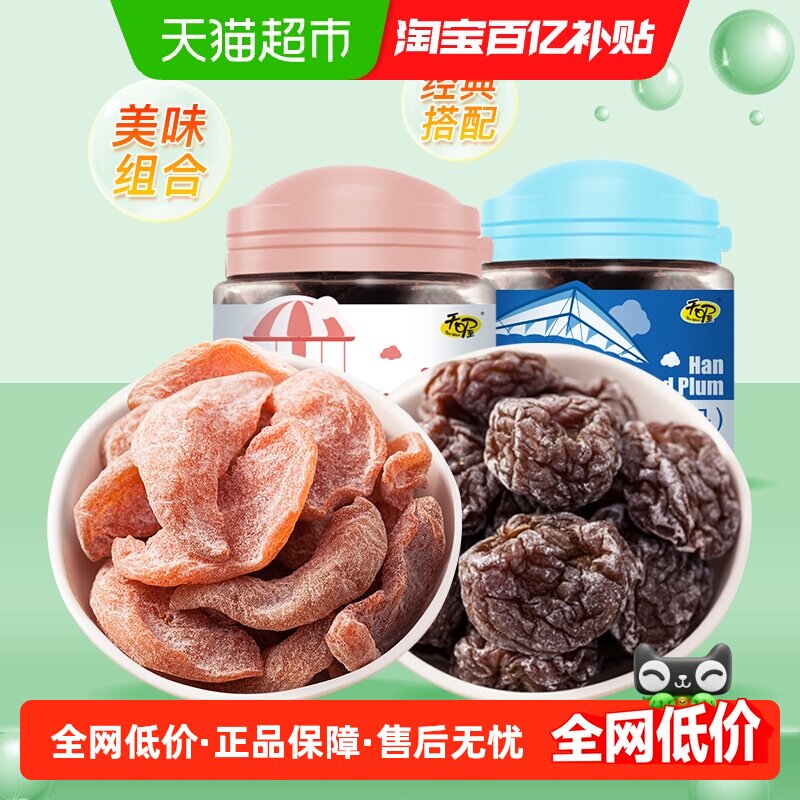 天喔韩话梅+盐津桃肉组合装135g+110g罐装开胃蜜饯办公室休闲零食
