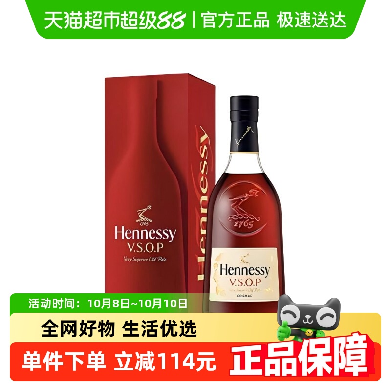 【官方正品】轩尼诗 VSOP经典干邑白兰地法国进口洋酒700ml