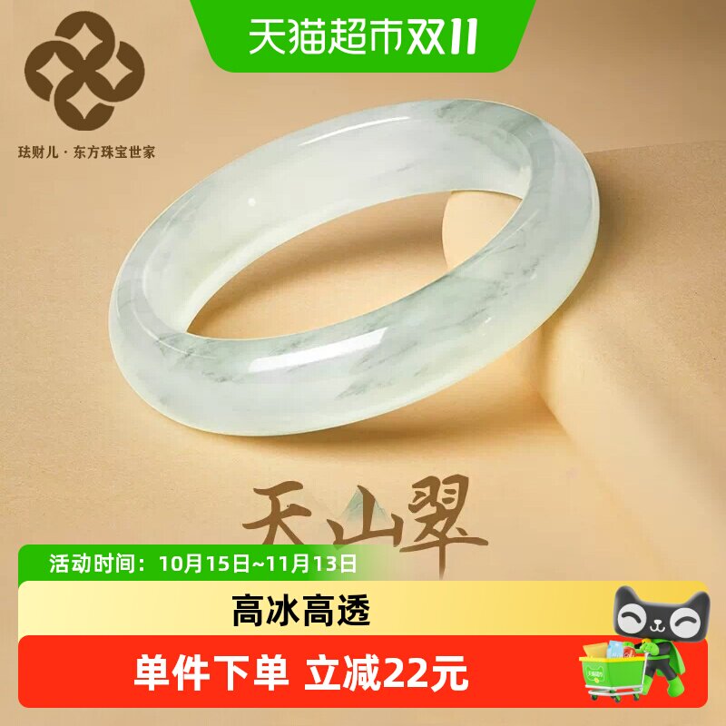 珐财儿【品牌直营】天然高冰高透飘花天山翠玉手镯贵妃镯