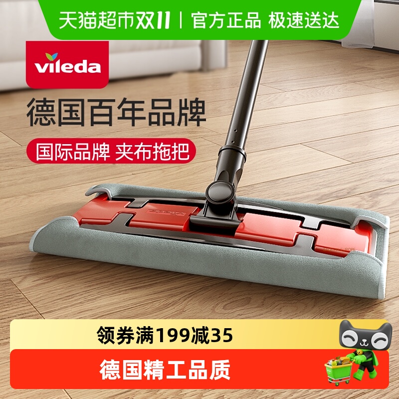 Vileda德国夹抹布拖把