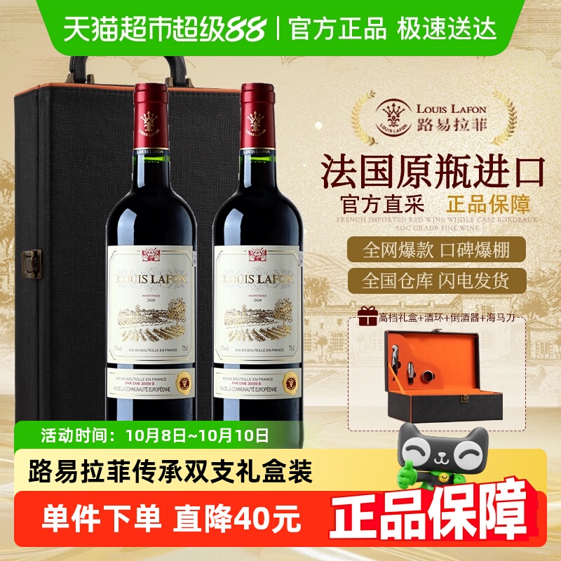 法国原瓶进口路易拉菲LOUISLAFON传承正品干红葡萄酒双支礼盒