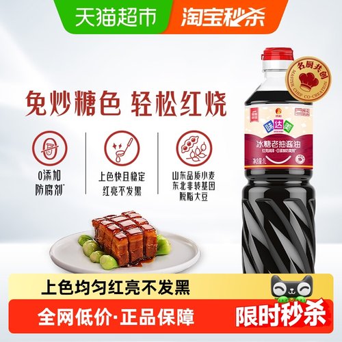 欣和味达美冰糖老抽酱油