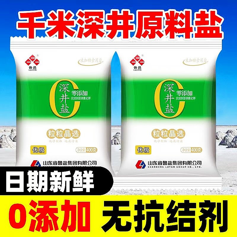 正品鲁晶 零添加未加碘深井盐食用盐400g盐巴调味品无抗结剂