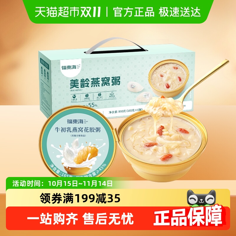 福东海美龄燕窝粥礼盒