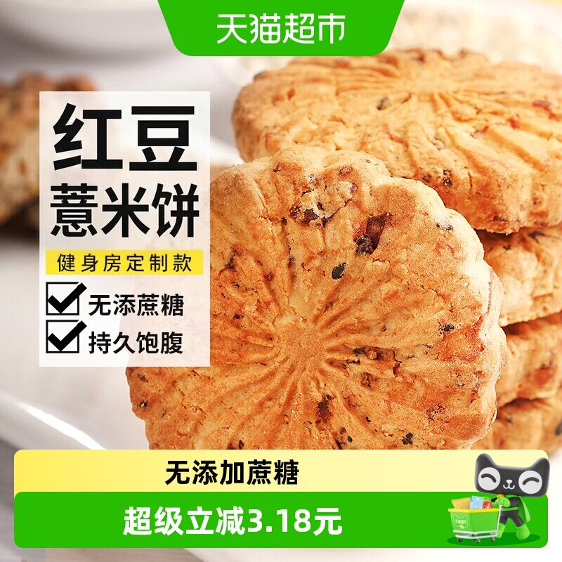 红豆薏米饼粗粮杂粮压缩脂早餐饱腹燕麦山药薄片饼代餐休闲小零食