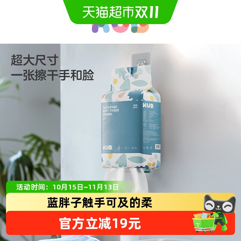 KUB可优比儿童悬挂绵柔巾婴儿新生一次性加厚干湿两用擦脸洗脸巾