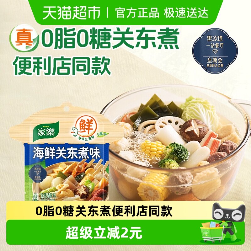 家乐关东煮汤料料包水煮菜调料包便利店同款汤底速食46g - 淘宝联盟商品