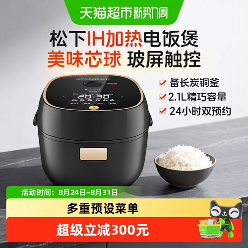 松下智能IH立体加热电饭煲