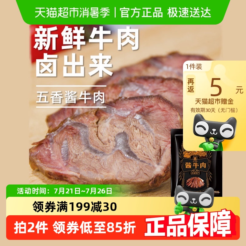 【顺丰包邮】草原汇香酱牛肉150g*5袋内蒙特产卤牛肉劲道卤味牛肉
