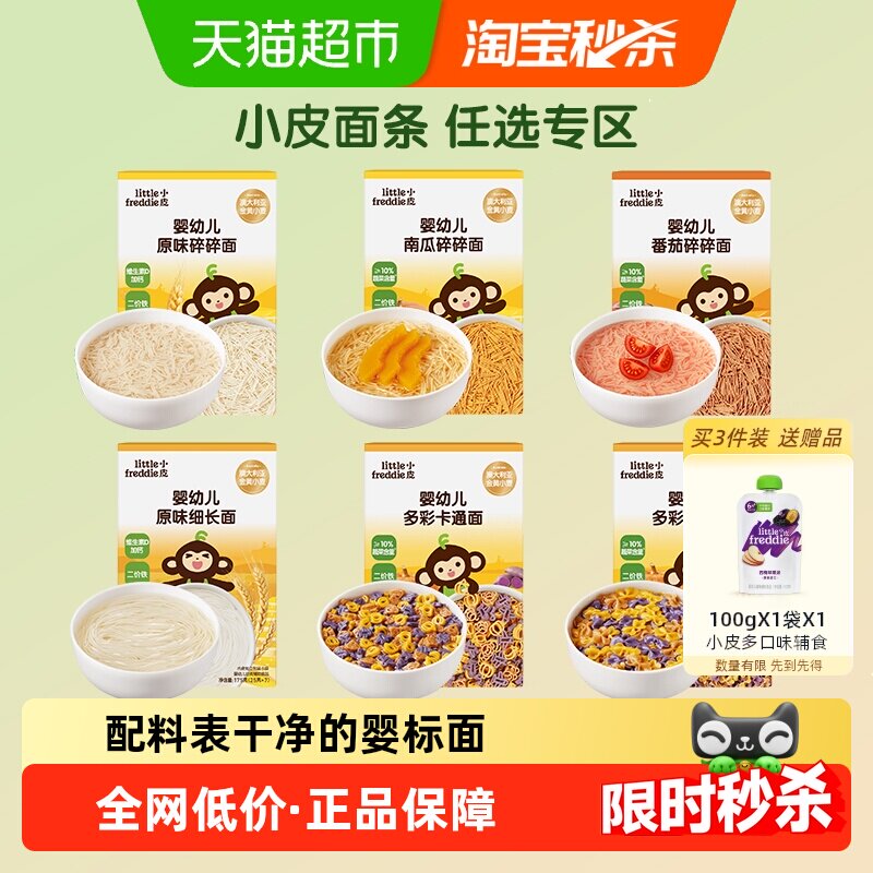 【任选专区】小皮宝宝面条婴儿原味碎碎面粒粒细长造型蔬菜面辅食