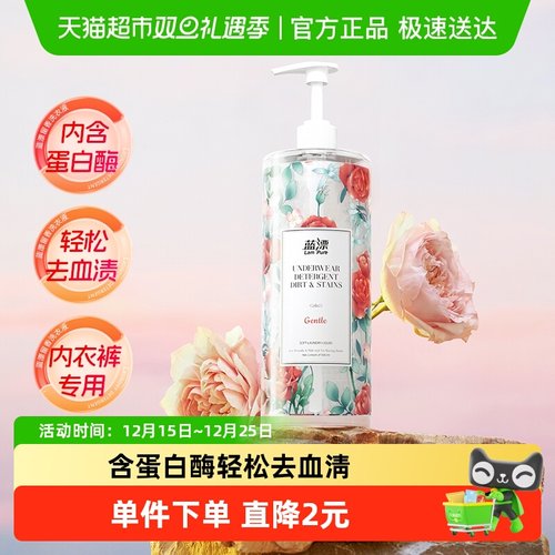 蓝漂内衣洗衣液500ml*1瓶