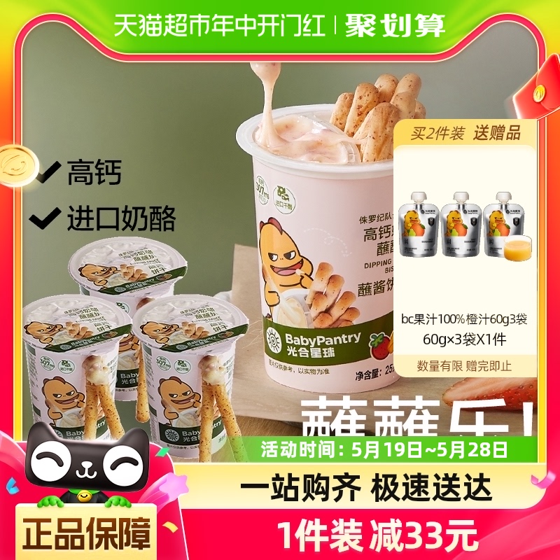 babycare高钙蘸酱饼干饼干3罐