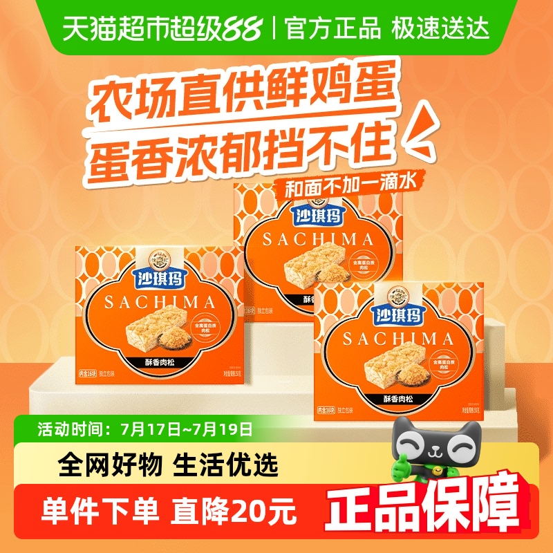 徐福记盒装独立包装沙琪玛