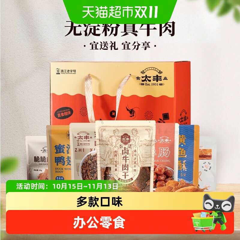 太丰食品肉类牛肉干零食礼盒高档年送礼年货休闲食品四款可选