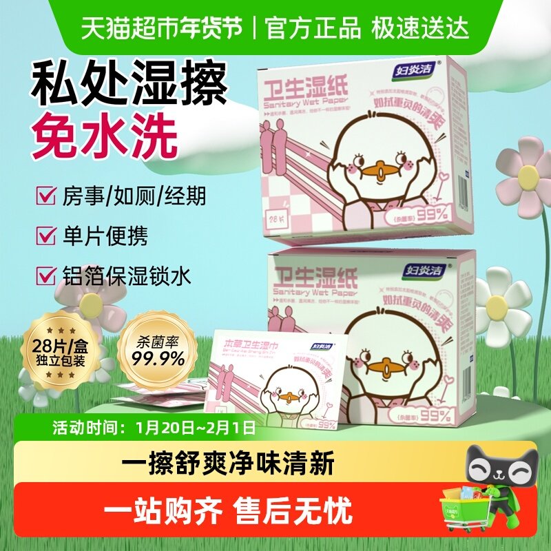 妇炎洁私处湿巾女性护理卫生湿纸巾独立包装经期抑菌便携,洗护清洁剂/卫生巾/纸/香薰,常规湿巾,淘宝优惠券,粉丝福利购,淘宝优惠卷