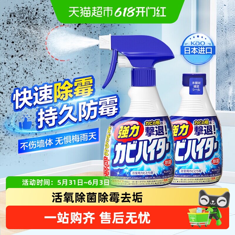 日本进口花王墙体除霉剂浴室墙面卫生间洗手盆发霉霉菌除水垢皂垢