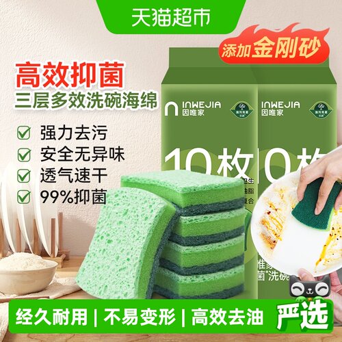 因唯家木浆棉百洁布厨房洗碗海绵