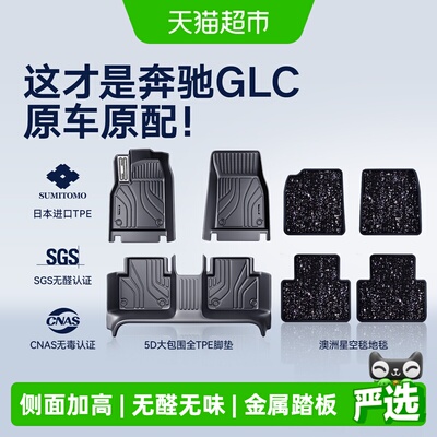 CO脚垫TPE全包围防滑防尘GLC专用