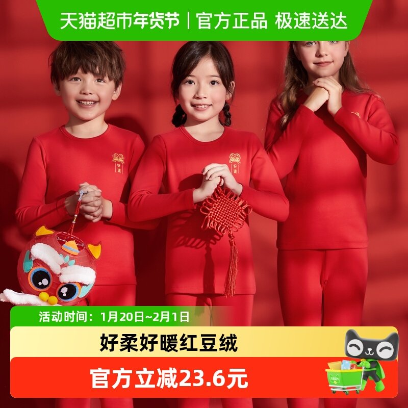 红豆绒儿童本命年内衣套装中厚红色纯棉男童女童兔年保暖秋衣秋裤,童装/婴儿装/亲子装,内衣套装,淘宝优惠券,粉丝福利购,淘宝优惠卷