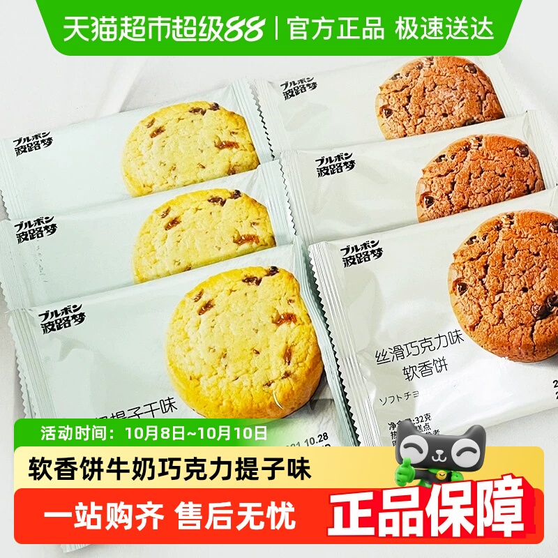[]波路梦软香饼牛奶巧克力提子味独立包装糕点心曲奇饼干零食