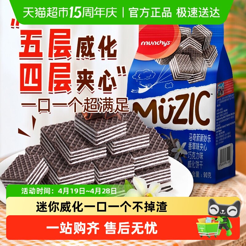 进口马来西亚马奇新新香草味五层威化夹心饼干休闲零食品儿童露营
